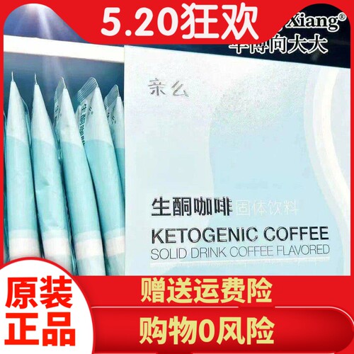 亲么亲么生酮咖啡咖啡