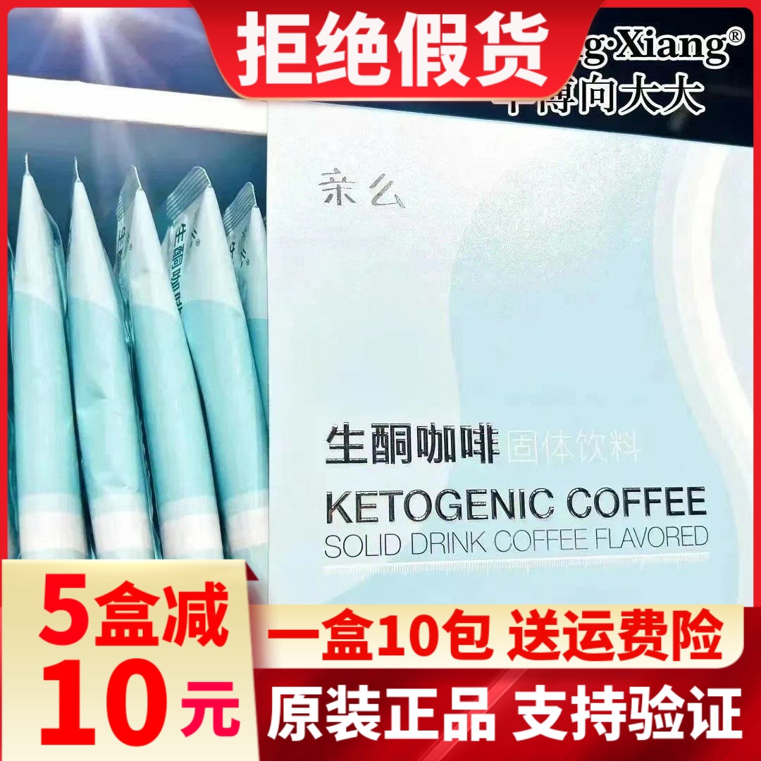 亲么亲么生酮咖啡咖啡