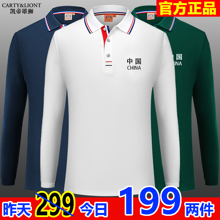 凯帝雄狮长袖中国高档冰丝polo衫限2000张券