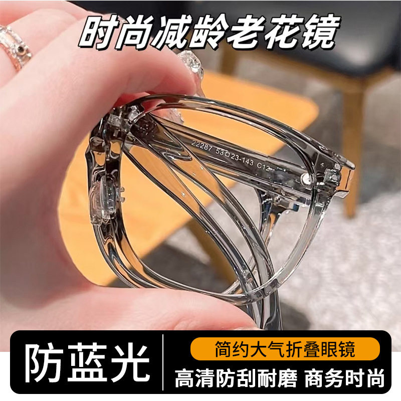 新款可折叠防蓝光老花眼镜