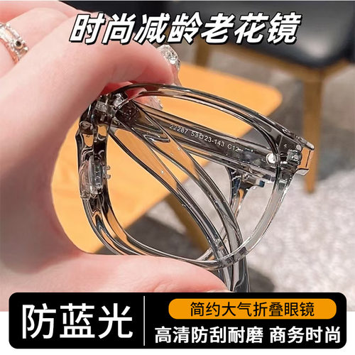 新款可折叠防蓝光老花眼镜