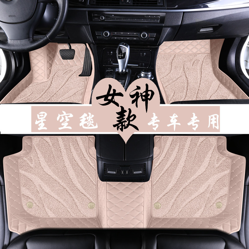 汽车脚垫女士星空毯车内全包围地毯粉色新款女神专用防水地垫网红