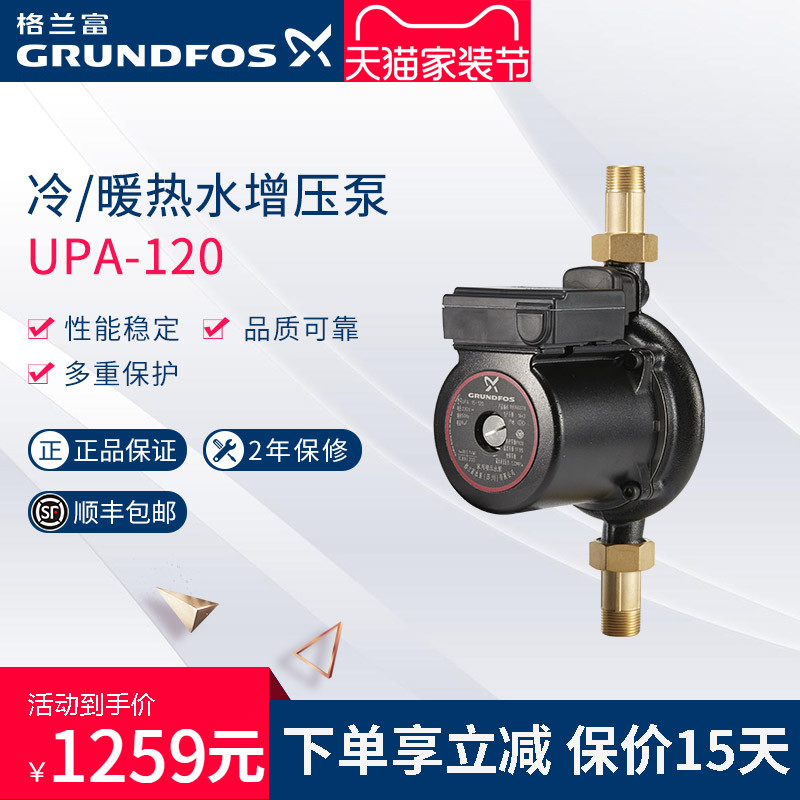 丹麦格兰富水泵UPA120 90全自动家用迷你小型增压泵热水器加压泵