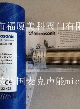 代理德国麦克声能microsonic传感器WMS-251/RT ZWS-15/CU/QS