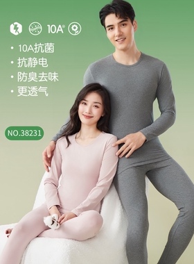 舒感科技棉男女秋衣秋裤套装38231新疆长绒棉35231抗菌去味