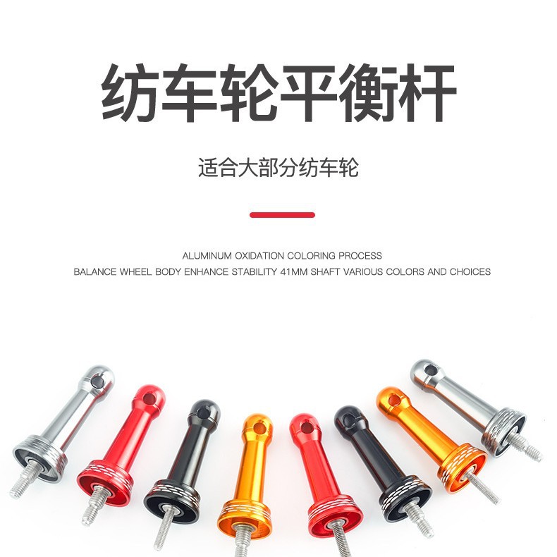 维杜卡纺车轮多款式平衡杆路亚渔轮防撞全金属平衡柱鱼轮配件