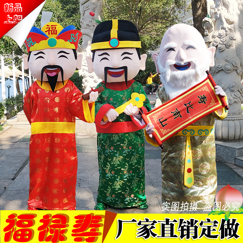 福禄寿喜玩偶服财神爷马年活动人穿喜庆衣服演出道具卡通人偶服装