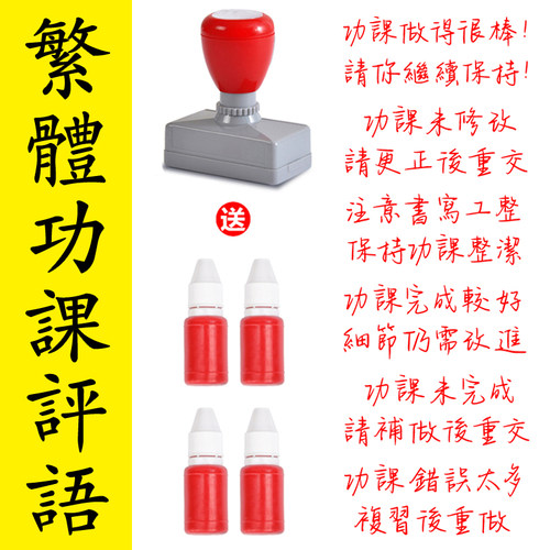 【原创新品】香港老师日常教学用评语印章套装自动出墨印迹清晰