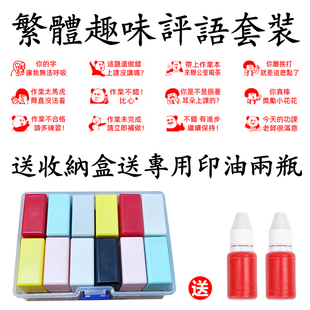 香港繁体老师趣味表情包搞笑教学作业批改评语学生功课盖章套装