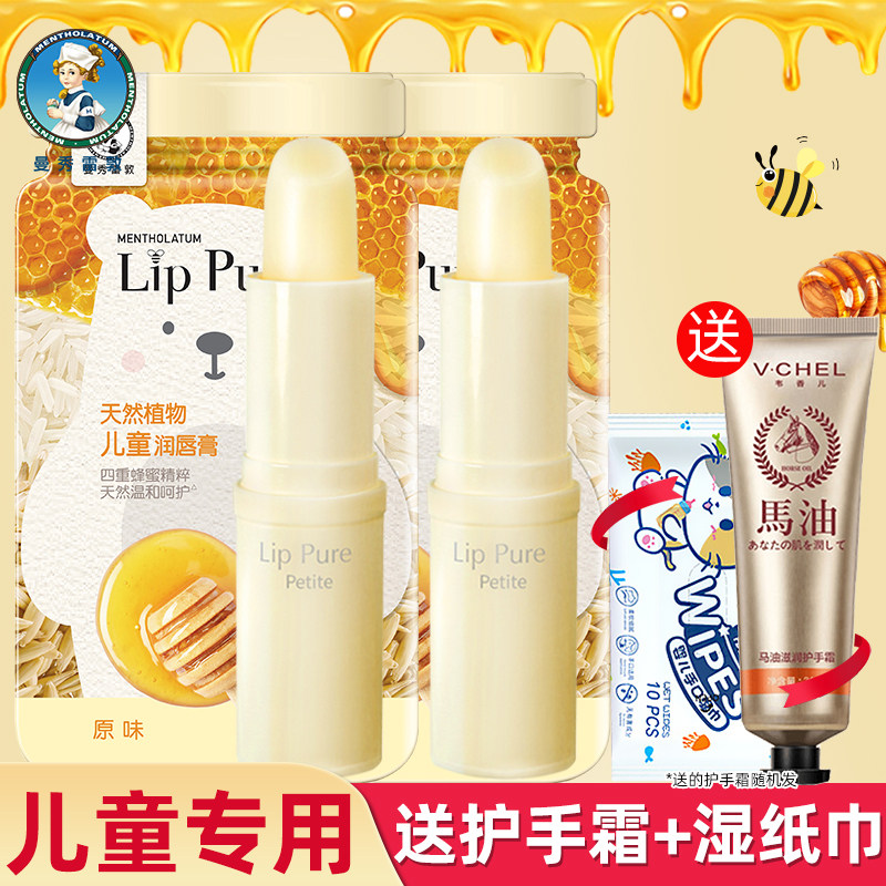 曼秀雷敦润唇膏儿童专用无香料保湿滋润防起皮男女童宝宝小孩口油