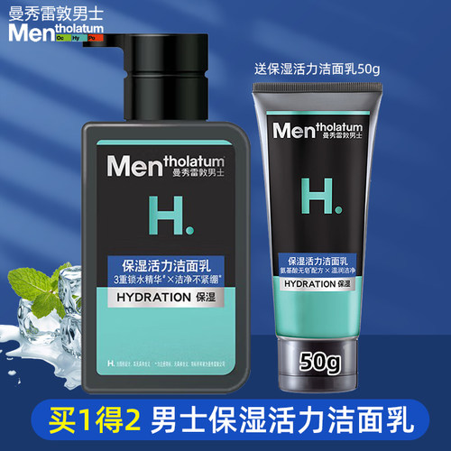 曼秀雷敦男士保湿温和洁面乳