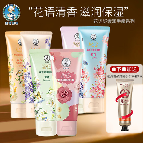 曼秀雷敦花语舒缓护手霜