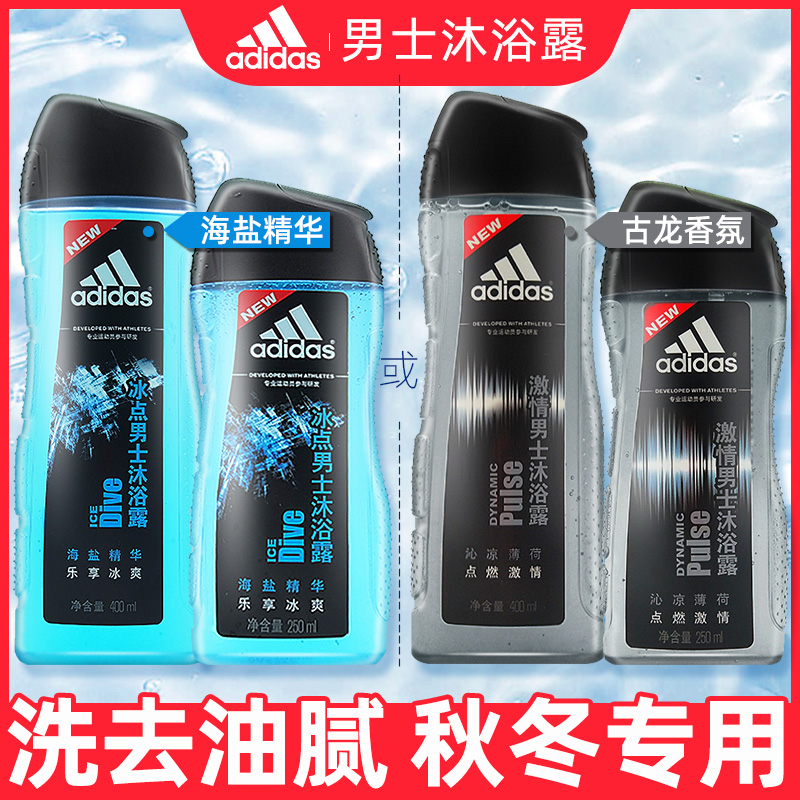 Adidas阿迪达斯沐浴露液男士专用冰点激情2瓶套装清爽保湿留香味