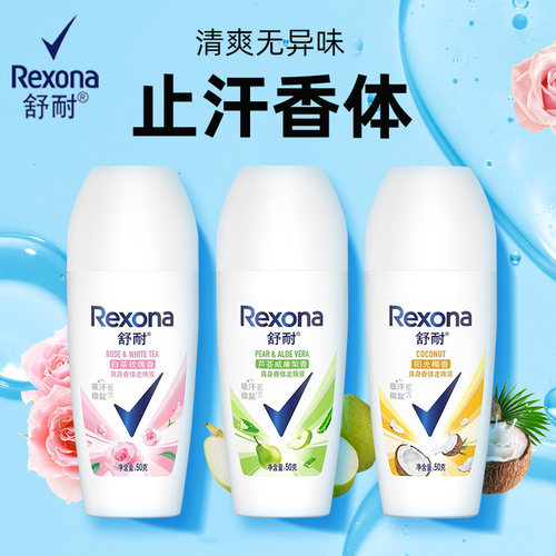 舒耐抑汗清新走珠乳液