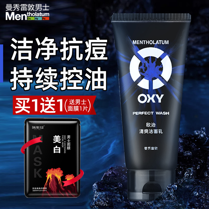 曼秀雷敦OXY洗面奶男士控油抗痘深层清洁毛孔去角质欧治洁面膏男