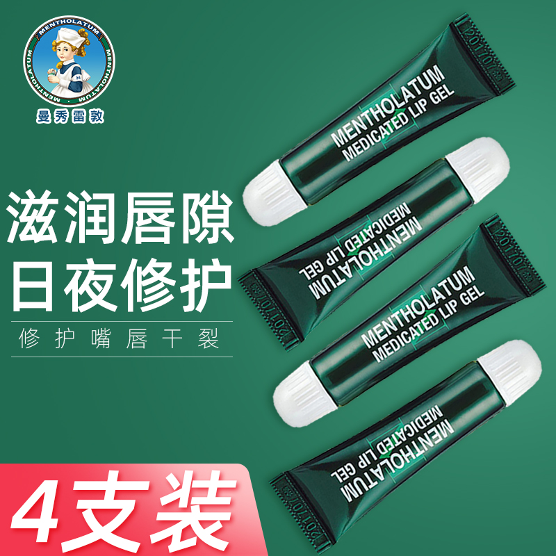 曼秀雷敦薄荷修护润唇啫喱