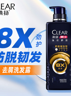 【田栩宁同款】清扬男士劲能8x洗发水韧发洗头膏特证防脱570g去屑