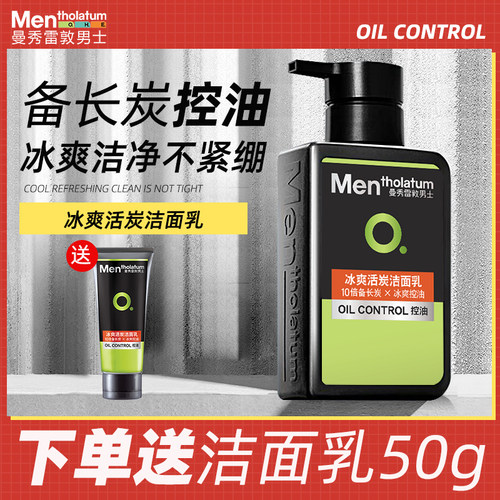 曼秀雷敦男士冰爽活炭洁面乳