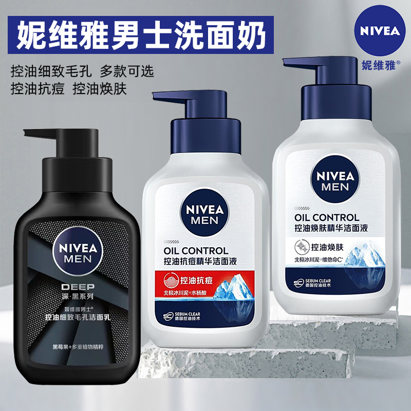 清仓特价-妮维雅男女士洗面奶温和清洁控油保湿补水去油洁面乳膏