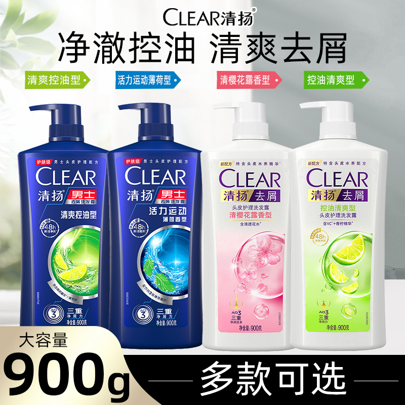 清扬洗发水露900g男女清爽控油蓬松去屑去油保湿柔顺大瓶装洗头膏
