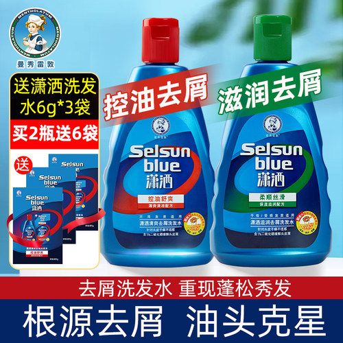 曼秀雷敦潇洒selsun硫化硒洗发水