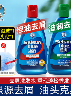 曼秀雷敦潇洒洗发水selsun去屑止痒二硫化硒控油蓬松头皮滋养男女