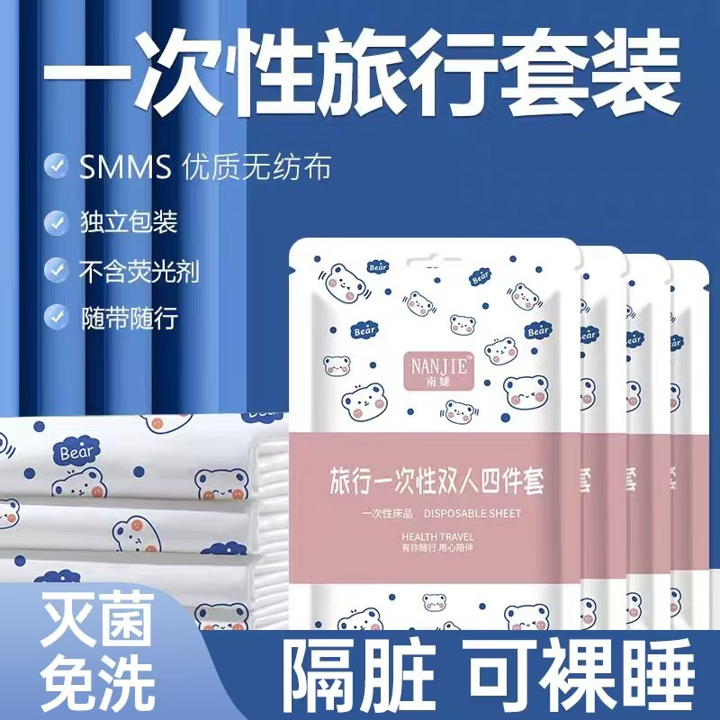 酒店一次性床单被罩枕套四件套