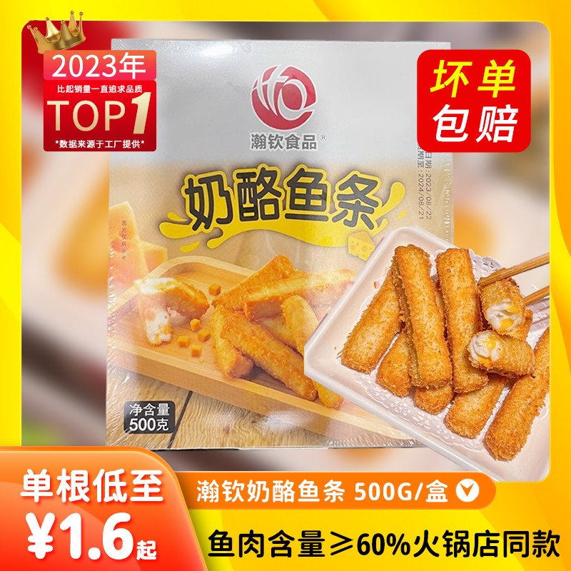 瀚钦奶酪鱼条商用同款日式料理