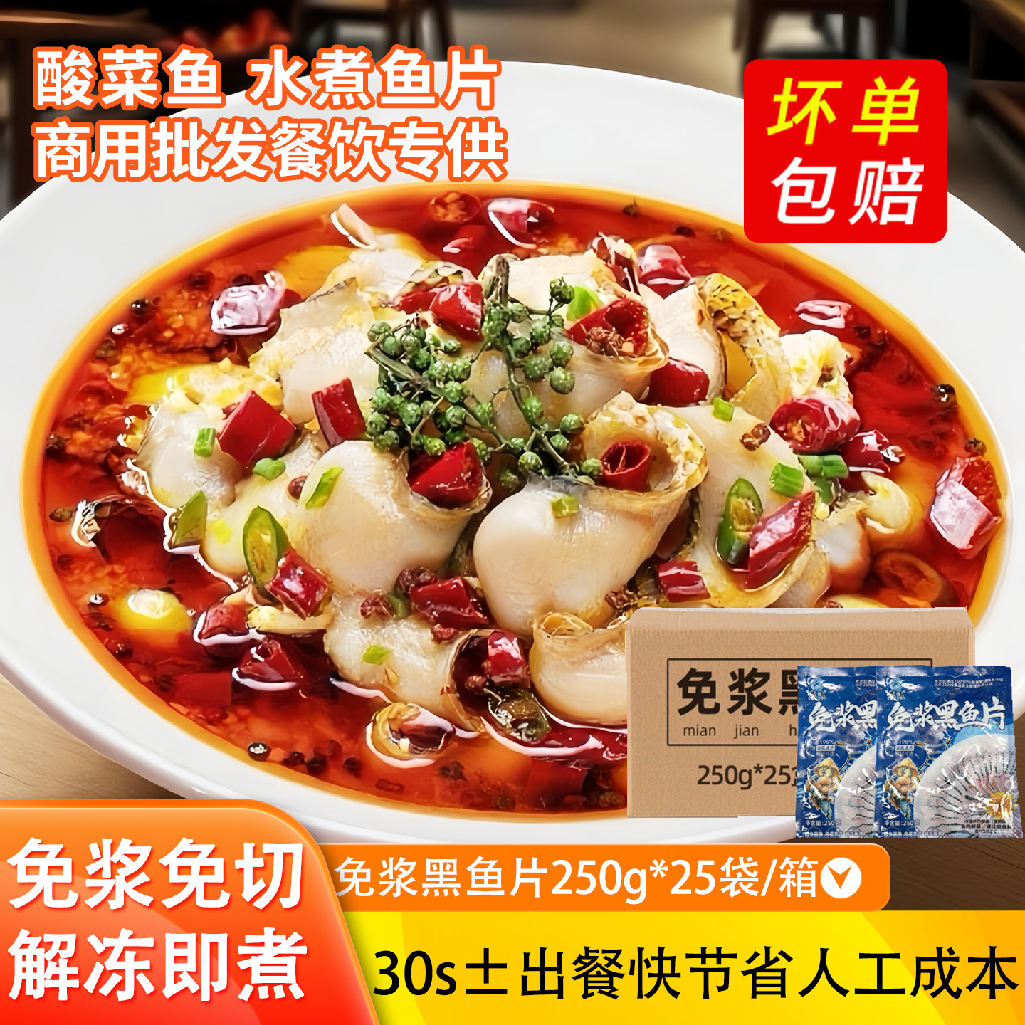 免浆黑鱼片250g水煮鱼加热即食