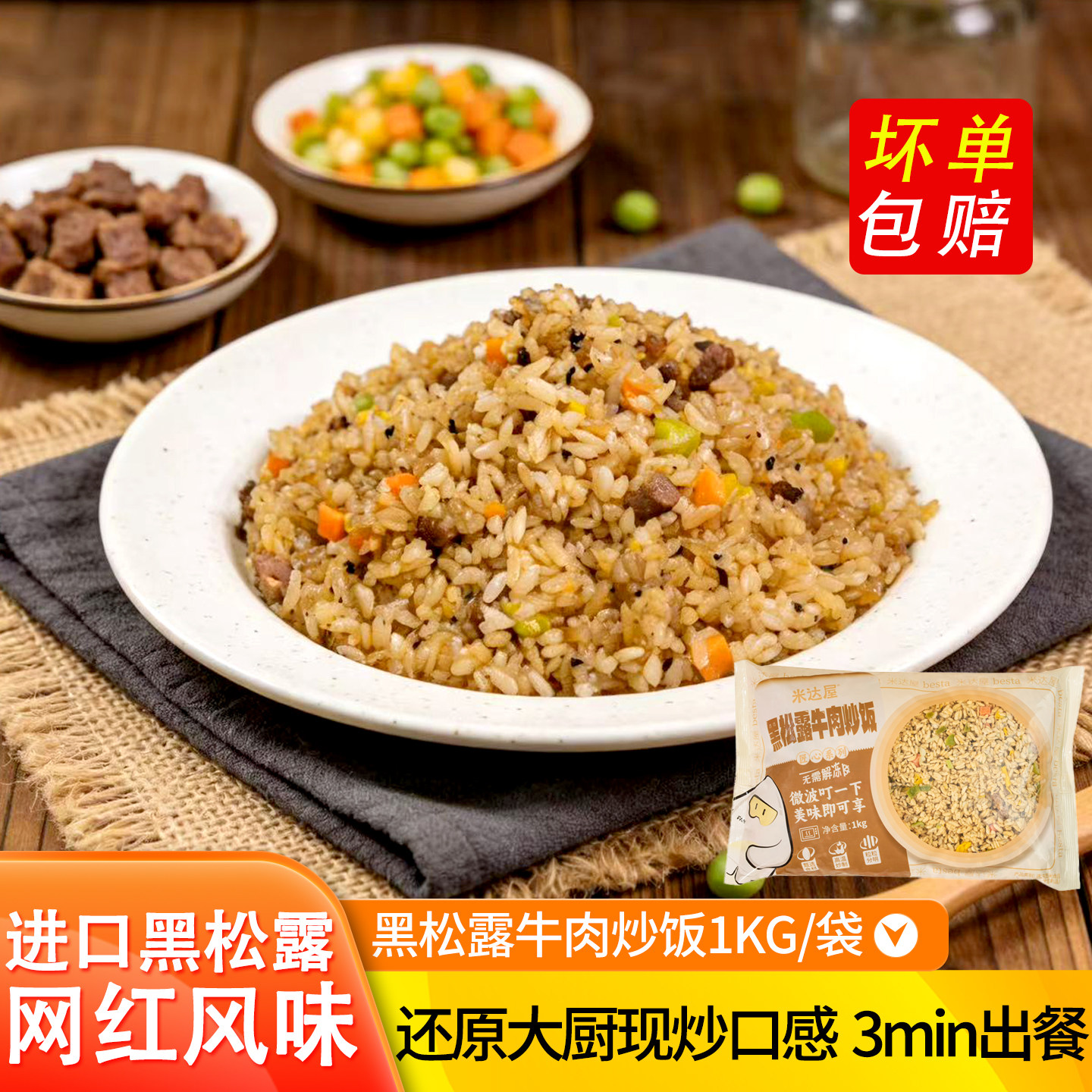 黑松露牛肉炒饭火锅店同款商用快餐冷冻便利微波加热方便速食米饭,粮油调味/速食/干货/烘焙,微波米饭/炒饭/焗饭/蛋包饭,淘宝优惠券,粉丝福利购,淘宝优惠卷