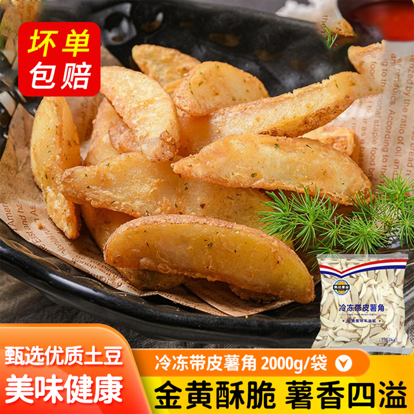 凯达薯角半成品带皮原味冷冻薯角油炸土豆薯制品奶茶汉堡店商用