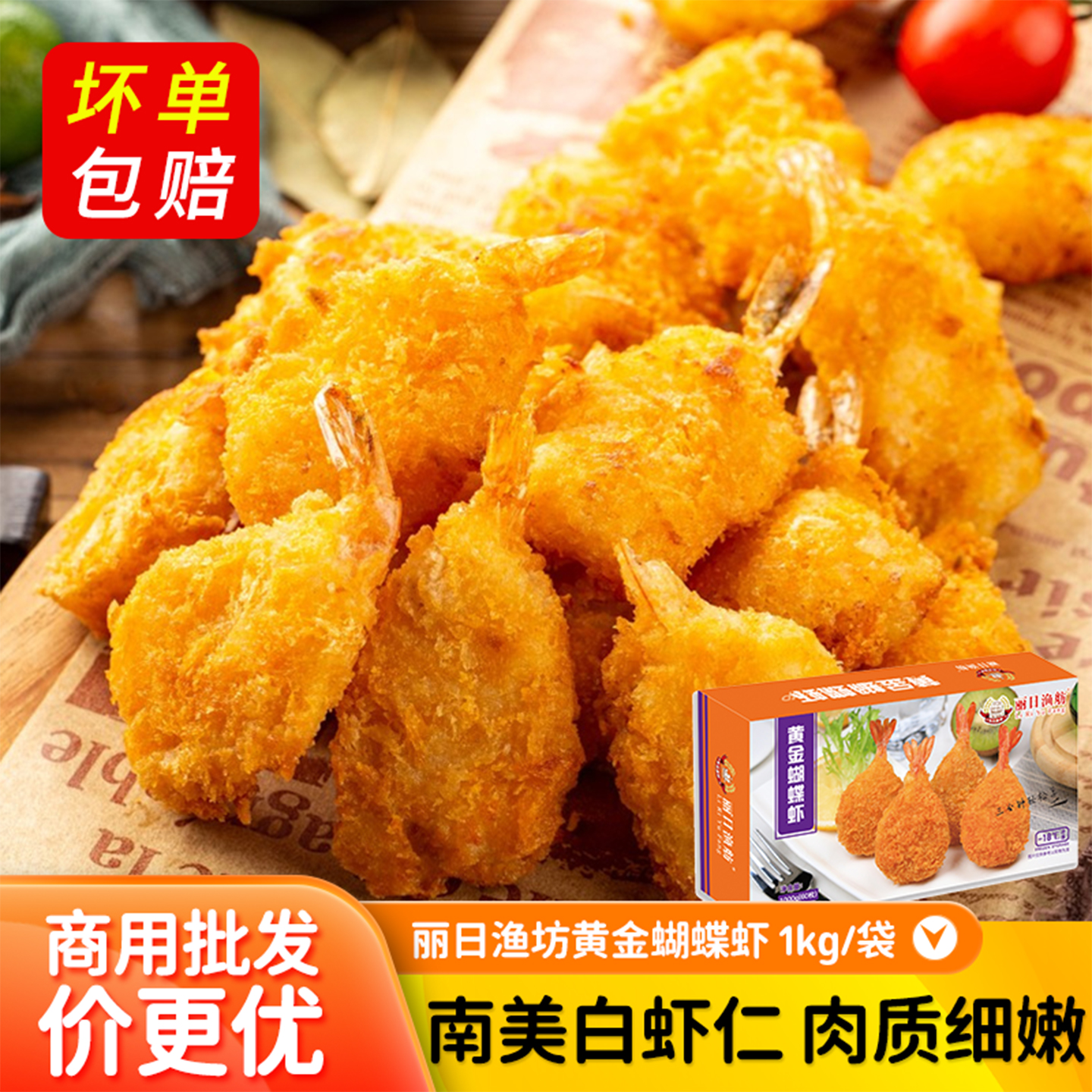 丽日渔舫凤尾虾亚洲渔港蝴蝶虾