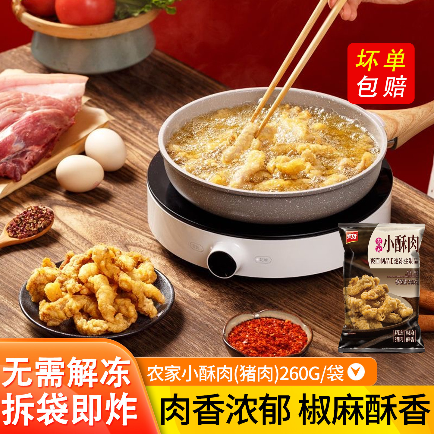 美好小酥肉炸肉条椒麻味预制菜速食包装猪肉类冷冻油炸小吃