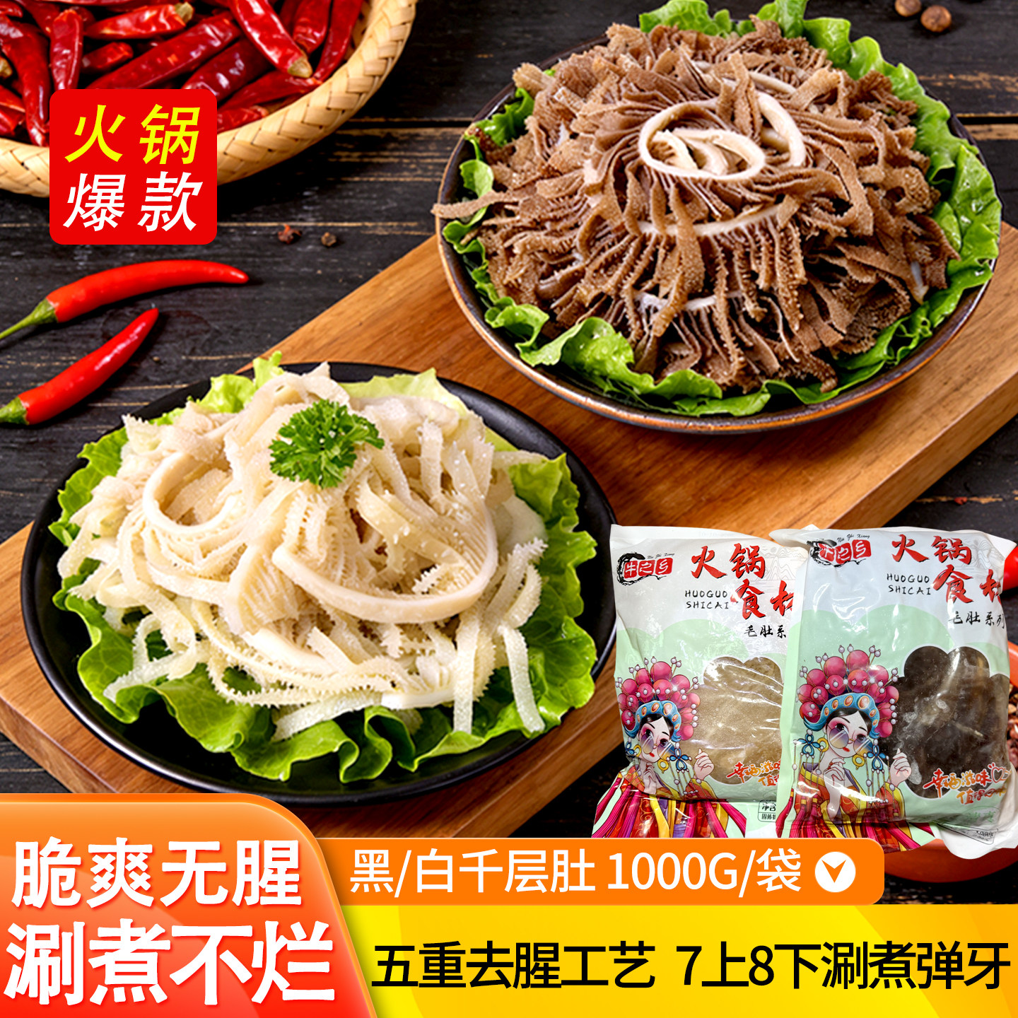 火锅食材千层牛肚精品黑白牛百叶涮煮弹牙五重去腥工艺冷冻半成品