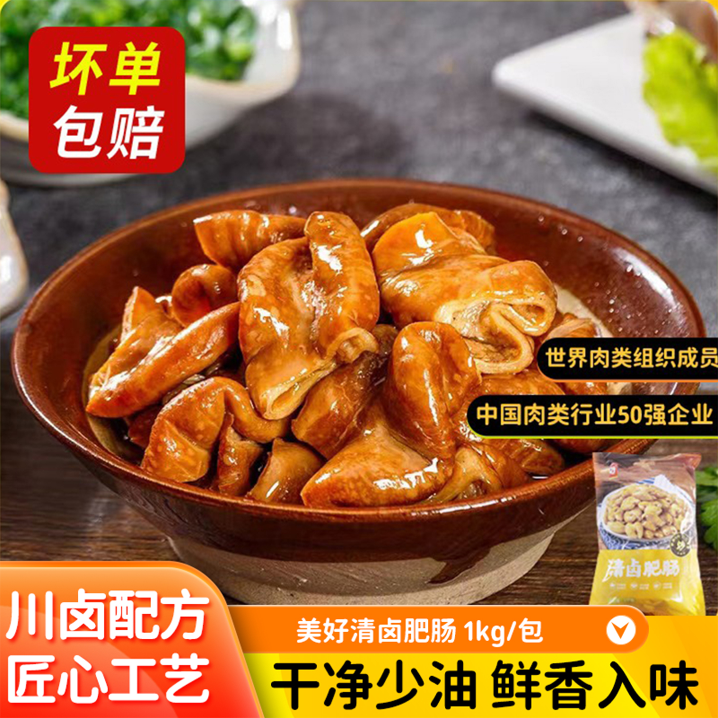 美好香卤耙肥肠1kg*10包/箱