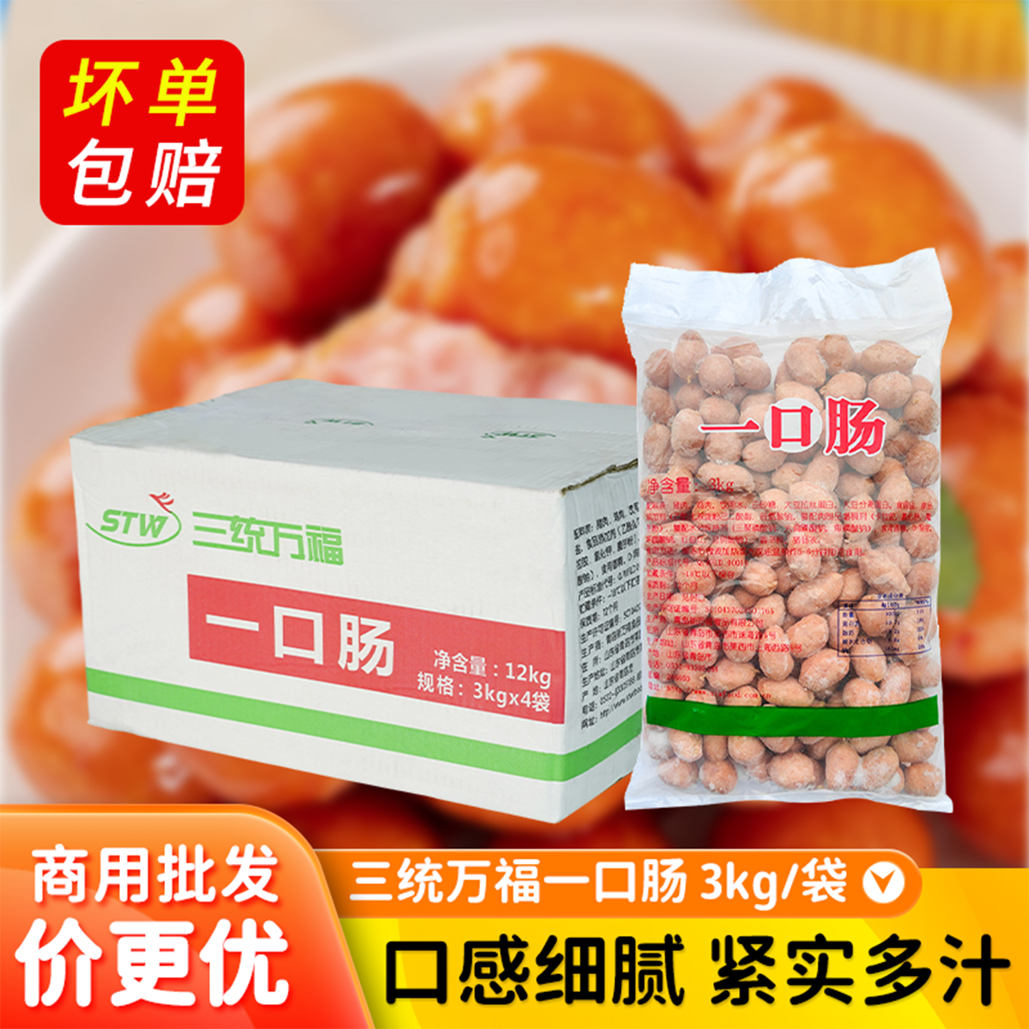正宗台湾烤肠原味纯肉粉三一口肠