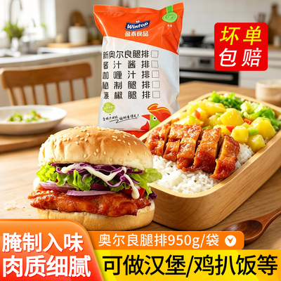 盈泰奥尔良冷冻鸡腿排烧烤油炸