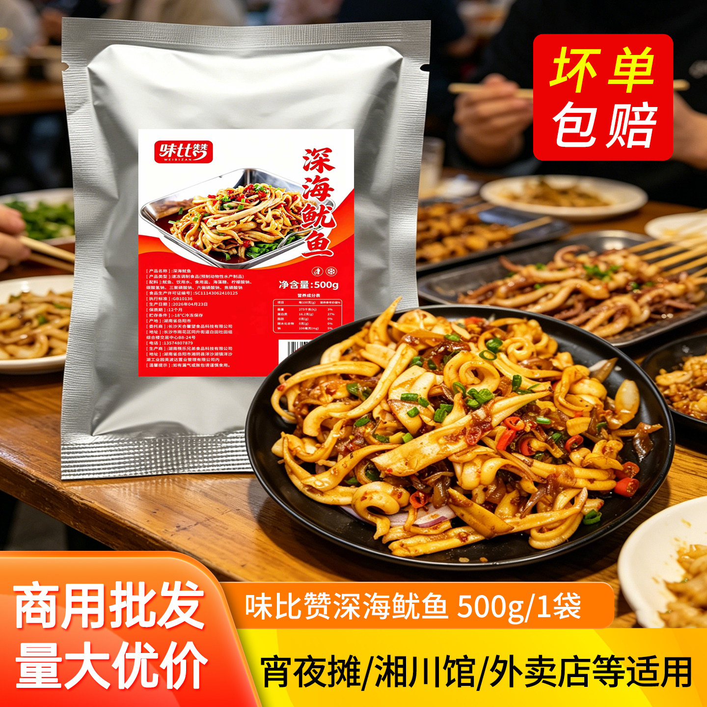 深海鱿鱼海鲜冷冻食材半成品菜铁板餐饮下酒菜外卖店适用商用批发