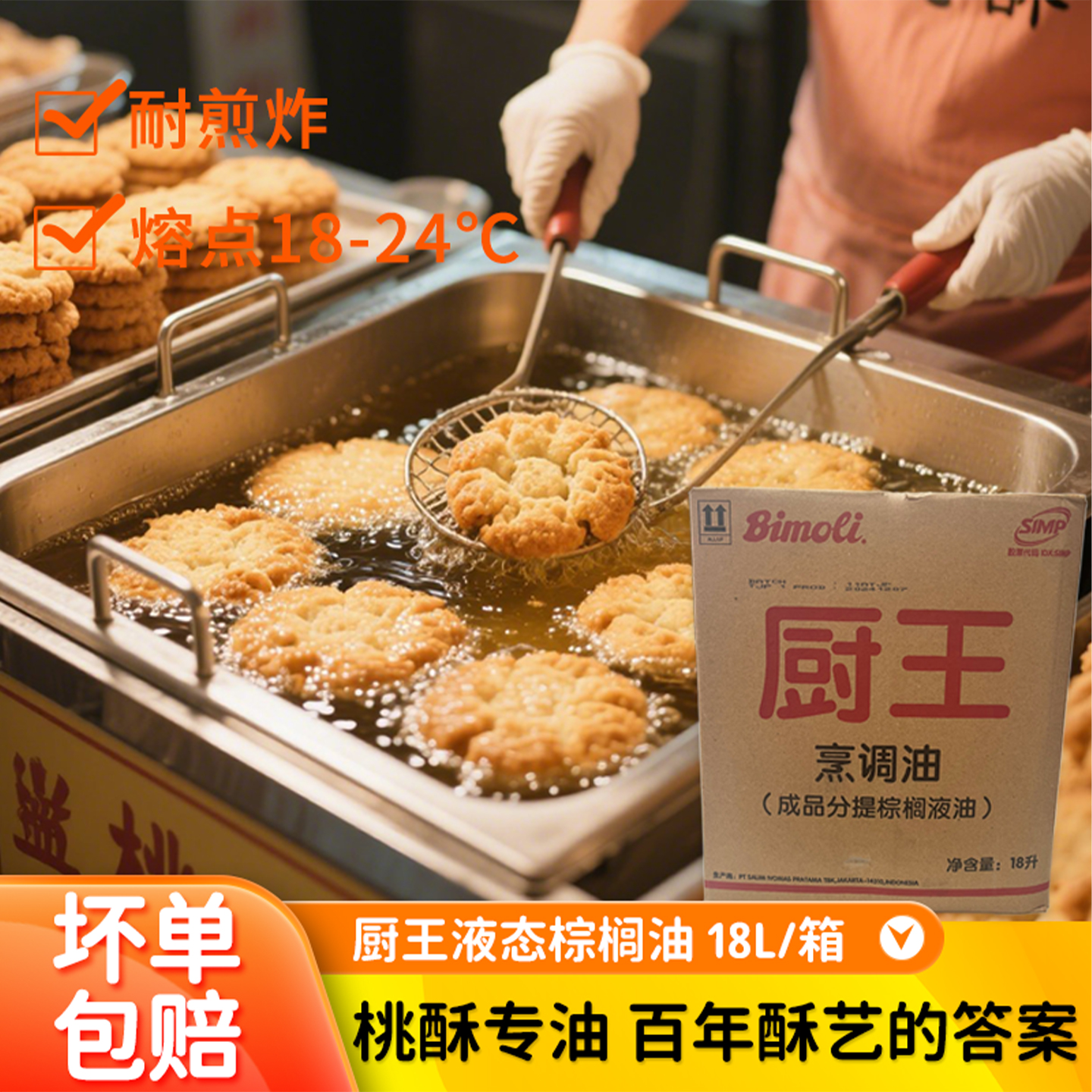 食品级液态油商用18L桃酥专用油