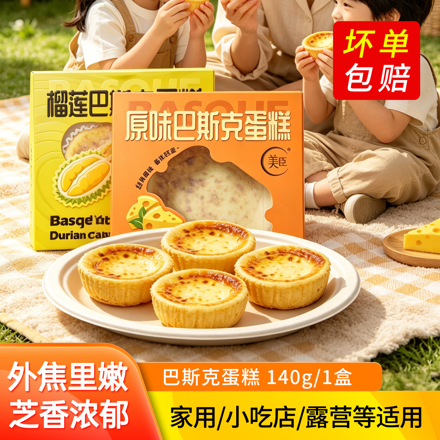 【顺丰包邮】巴斯克蛋糕奶酪榴莲味蛋糕动物奶油下午茶烘焙糕点