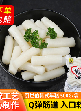 厨世伯韩式Q年糕1000g装芝士年糕小吃速食餐饮休闲冷冻半成品食材
