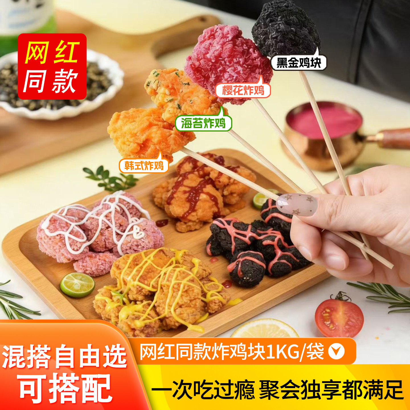 网红同款炸鸡块冷冻半成品首尔炸鸡樱花鸡块炸货店夜市摊油炸小吃,水产肉类/新鲜蔬果/熟食,包装禽肉类预制菜,淘宝优惠券,粉丝福利购,淘宝优惠卷