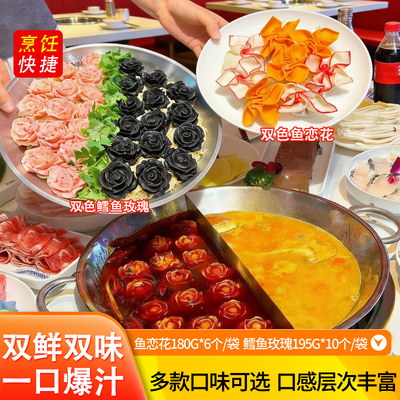 鳕鱼双色玫瑰花火锅关东煮食材