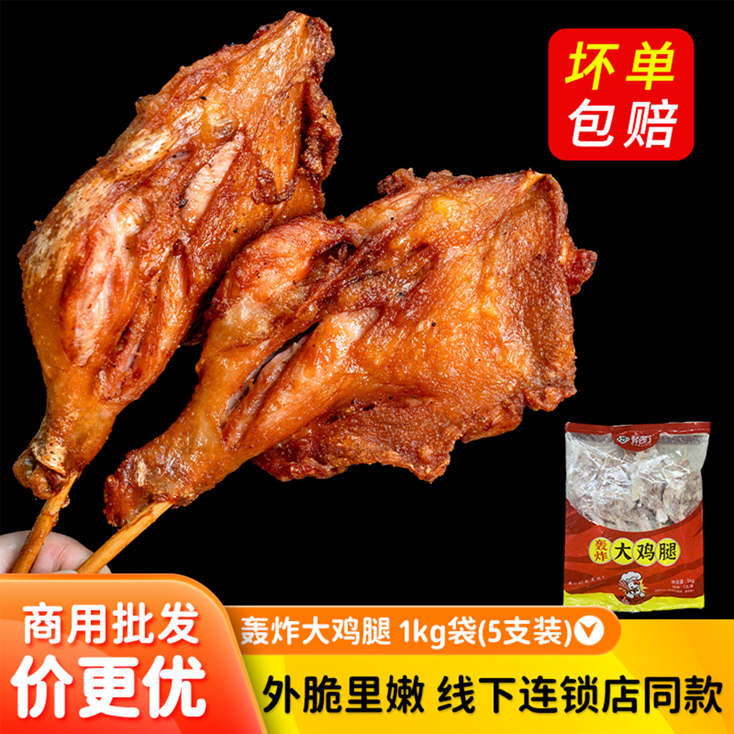 生炸大鸡腿商用半成品油炸