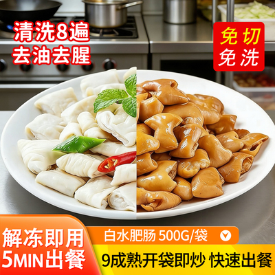 白水肥肠免切免洗小酥肉半成品