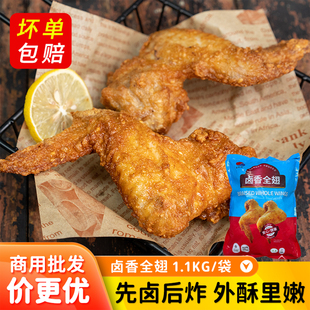 鸡翅全翅新和盛卤香全翅冷冻鸡翅半成品空气炸锅商用烧烤食材全熟