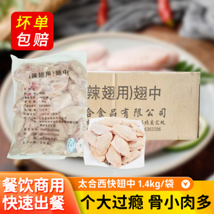 太合翅中生鲜冷冻商用冻鸡翅中新鲜鸡中翅批整箱中翅冻冰冻烧烤