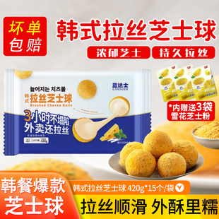 蓝达士韩式拉丝芝士球商用批发爆浆芝士球半成品网红炸鸡店同品质