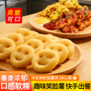 笑脸薯饼韩式 油炸小吃空气炸锅食材 炸鸡小酥肉速冻薯条网红同款
