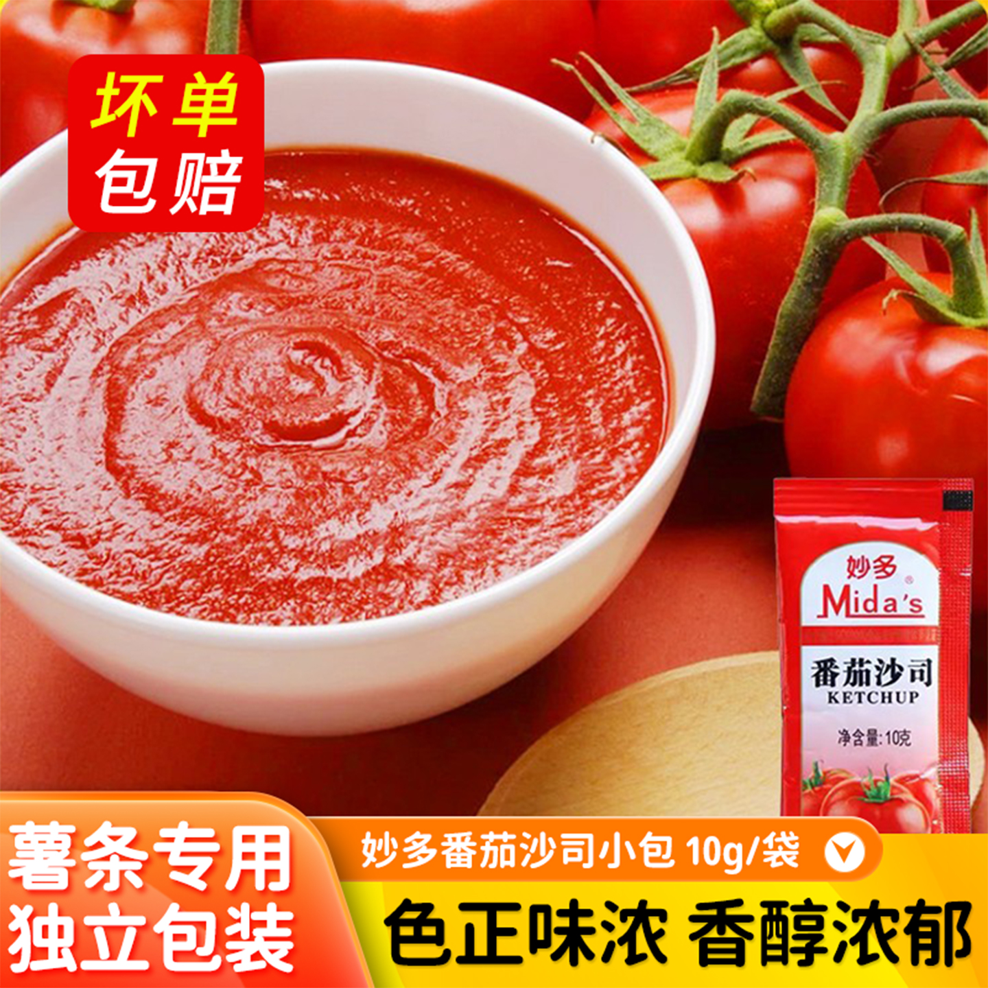 番茄沙司妙多家庭装小包调味料